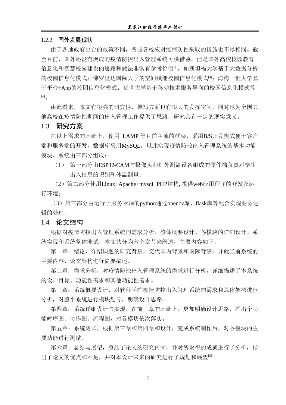 23年WP数据科学与大数据技术-软件学院疫情防控出入管理系统的设计与实现-2021520206-张茜.doc_第8页