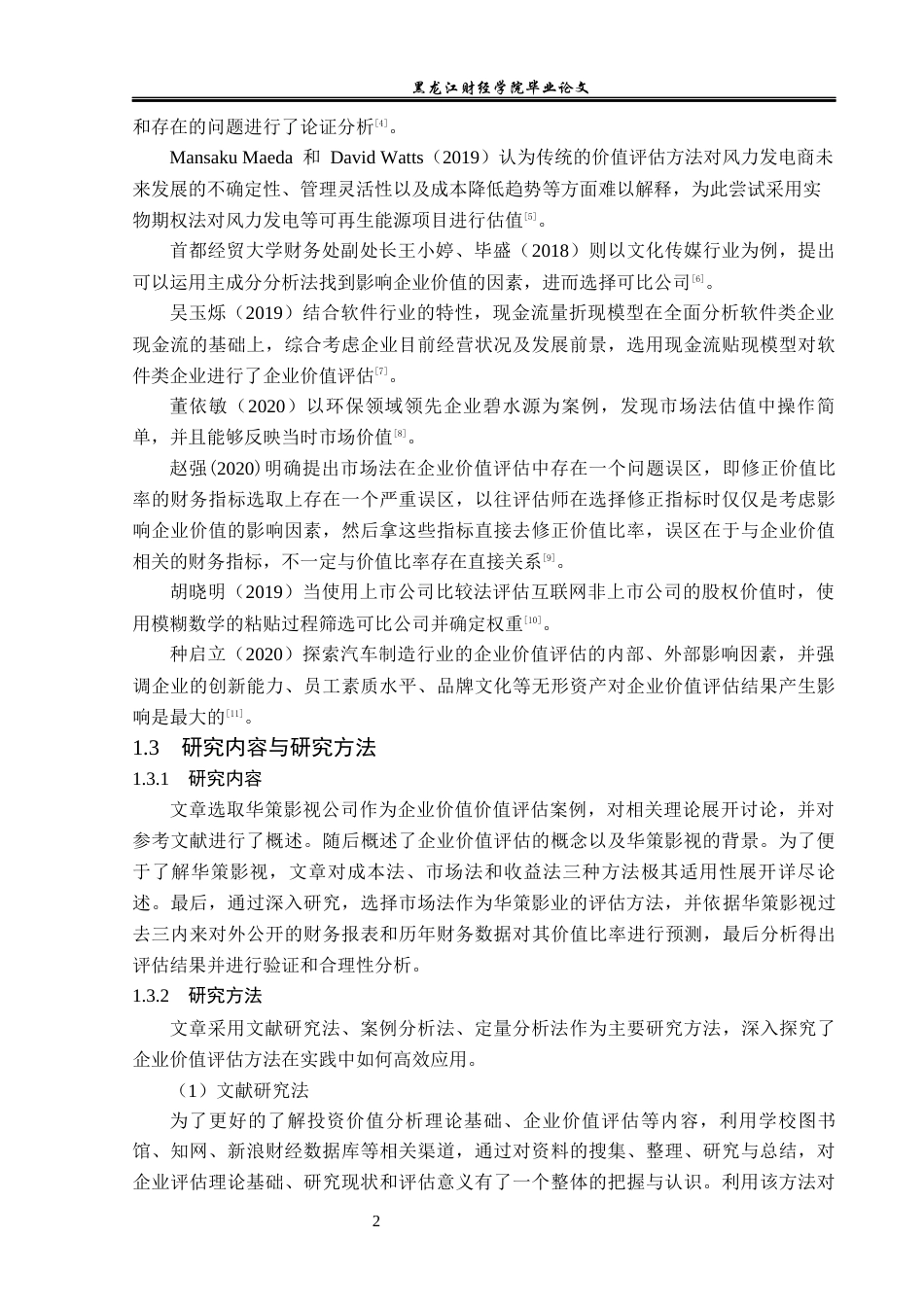23年WP资产评估-市场法在华策影视企业价值评估中的应用-2019511148-刘星.docx_第8页