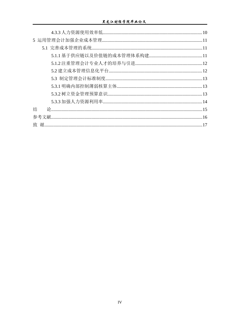 23年WP会计学-比亚迪公司管理会计在成本控制中的应用研究-2019510577-封佳玲-附件.docx_第5页