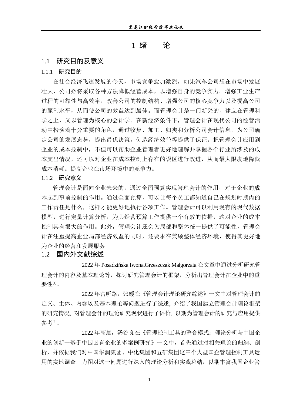 23年WP会计学-比亚迪公司管理会计在成本控制中的应用研究-2019510577-封佳玲-附件.docx_第6页