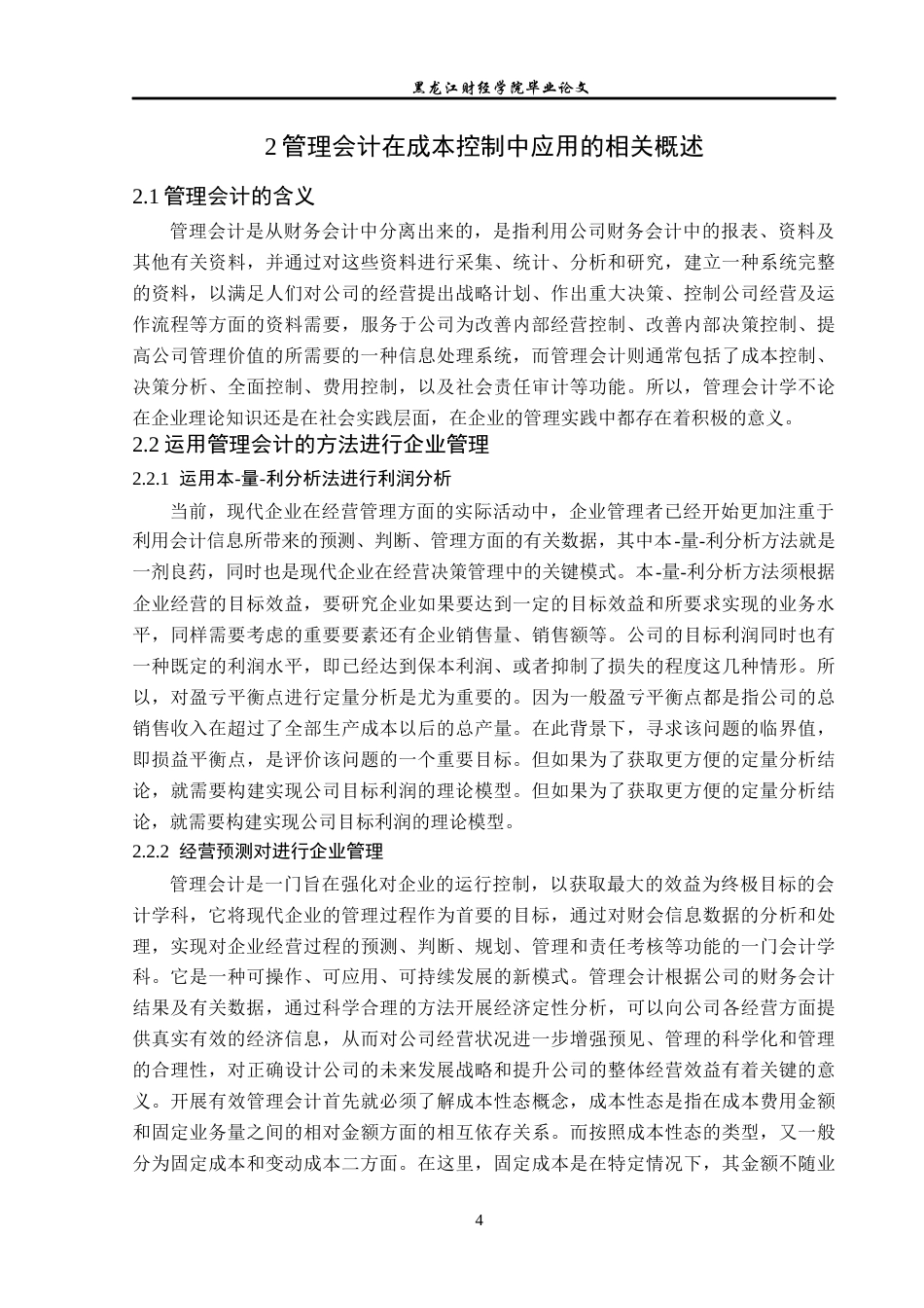 23年WP会计学-比亚迪公司管理会计在成本控制中的应用研究-2019510577-封佳玲-附件.docx_第9页