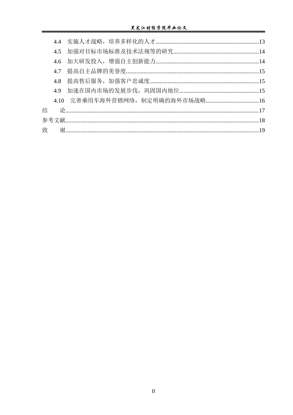 23年WP国际经济与贸易-比亚迪新能源汽车出口现状及对策分析-2019512523-王子豪.docx_第5页