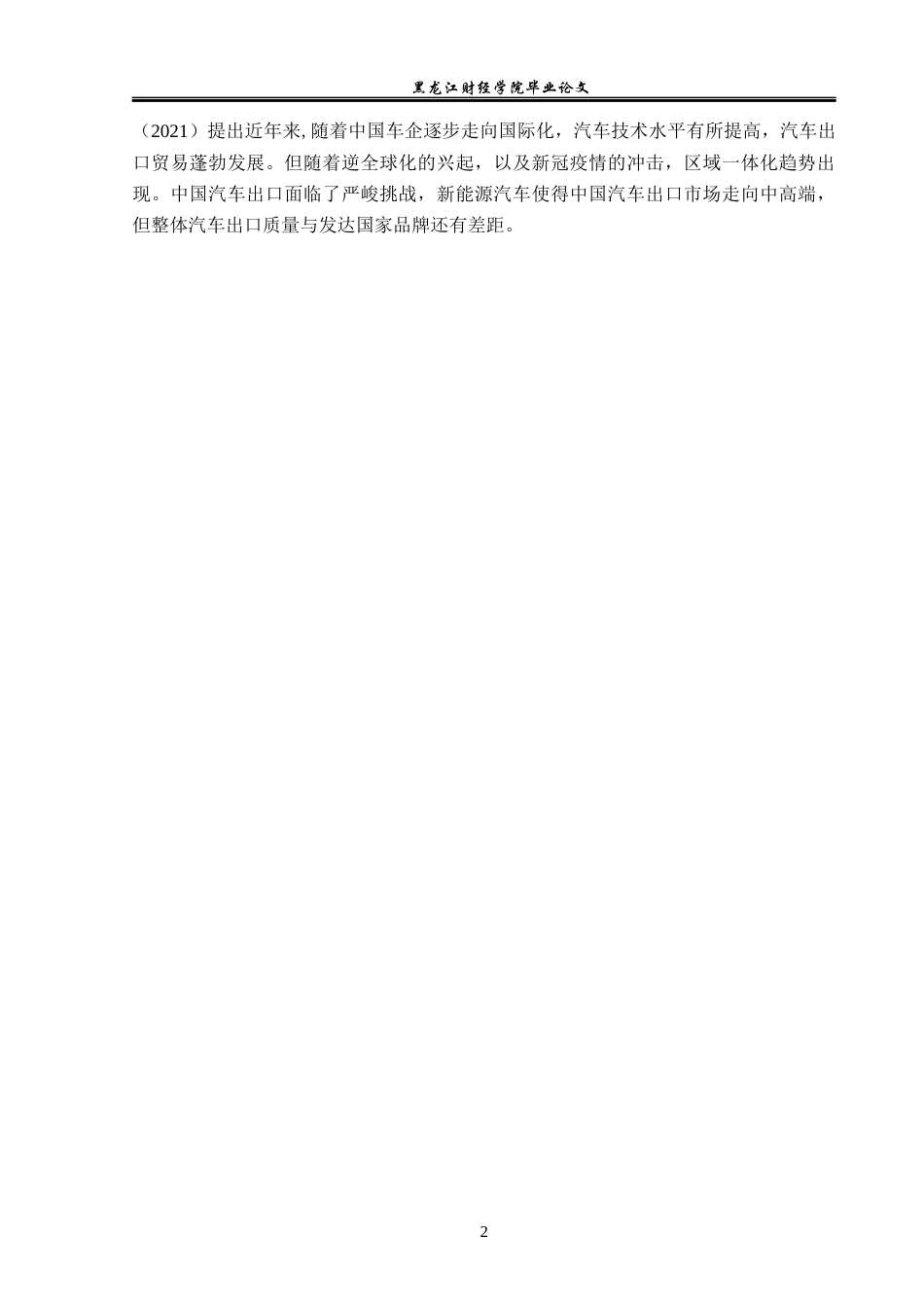 23年WP国际经济与贸易-比亚迪新能源汽车出口现状及对策分析-2019512523-王子豪.docx_第7页