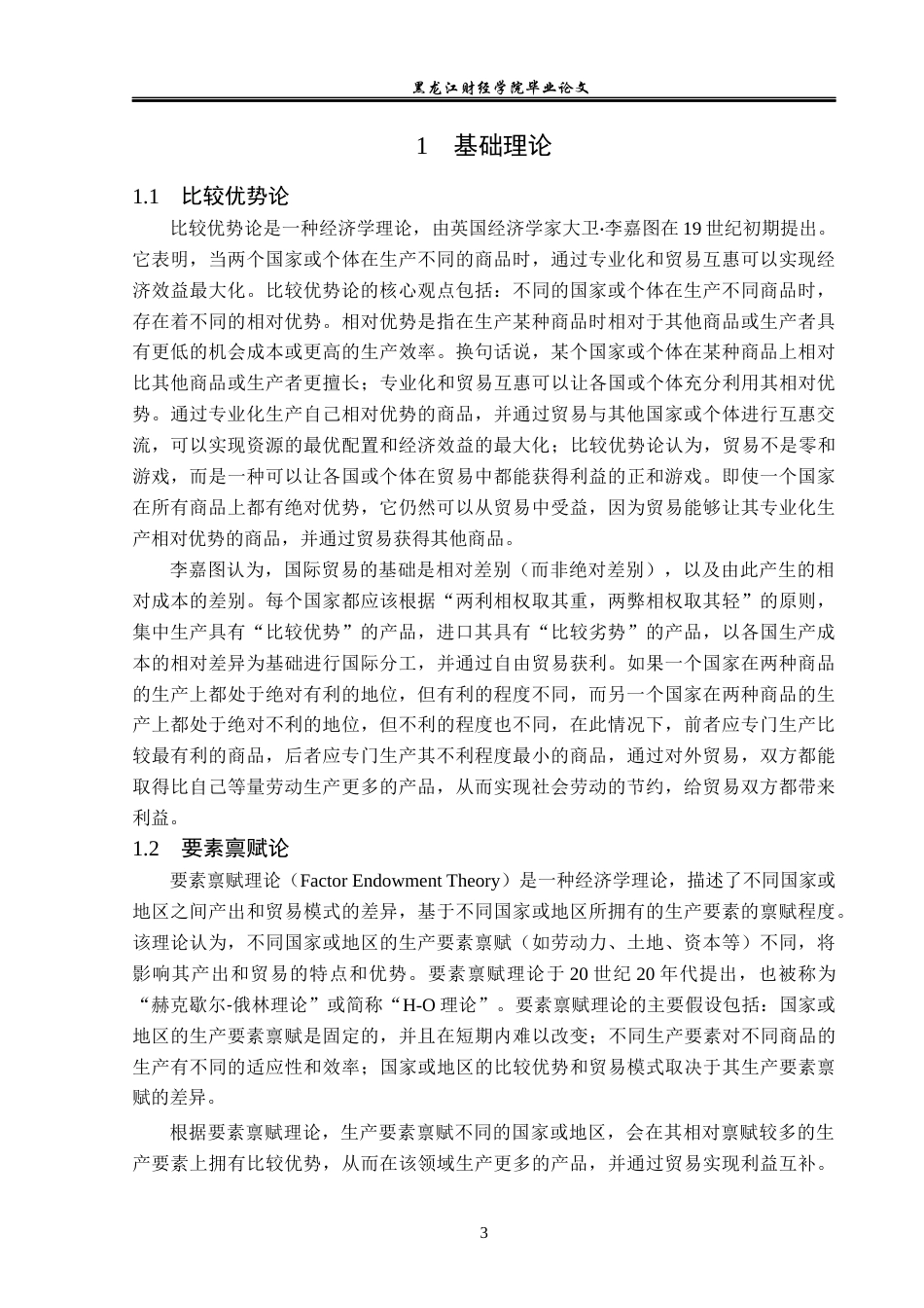 23年WP国际经济与贸易-比亚迪新能源汽车出口现状及对策分析-2019512523-王子豪.docx_第8页