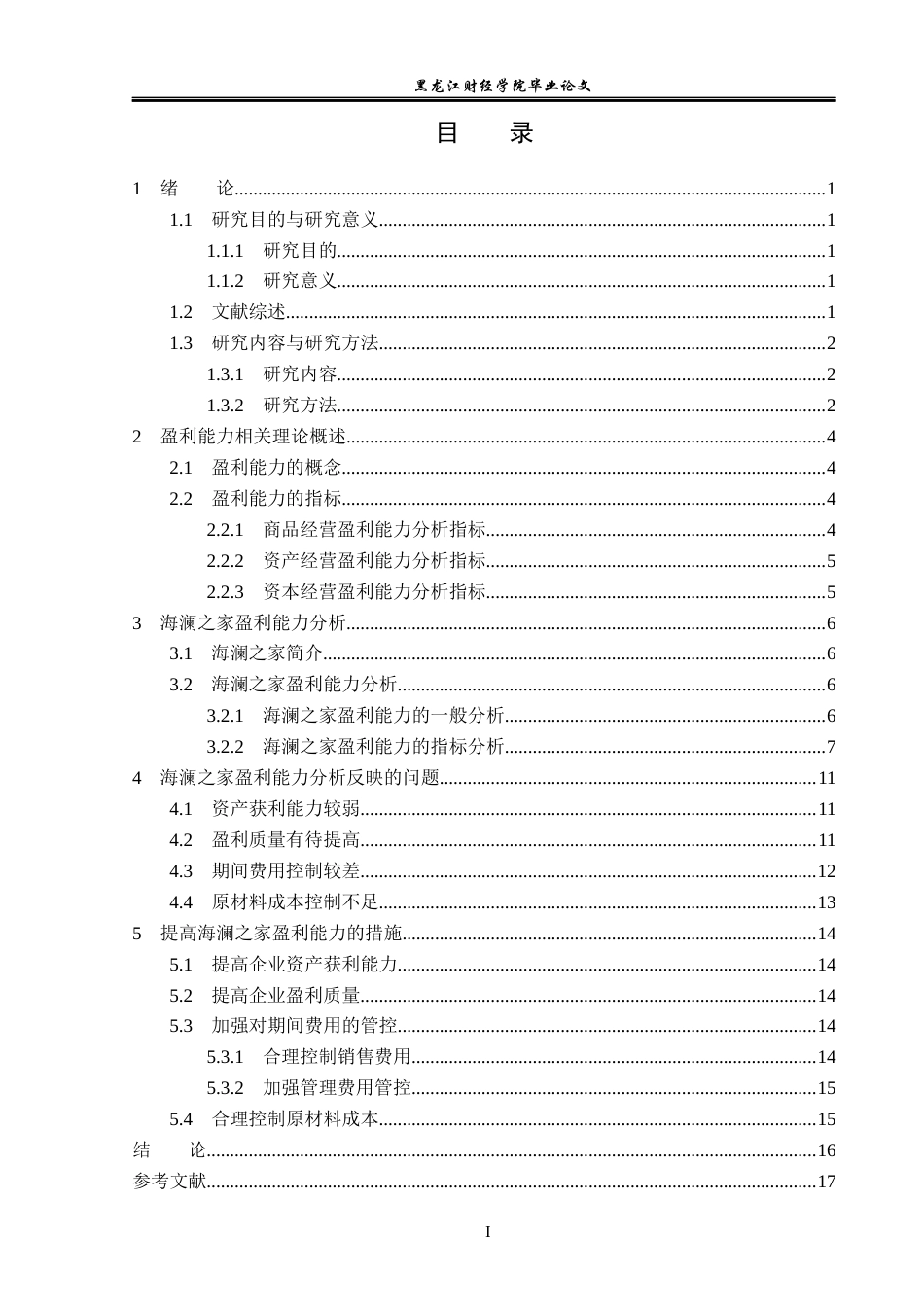 23年WP会计学-海澜之家盈利能力分析-2019512022-刘美琪.docx_第4页