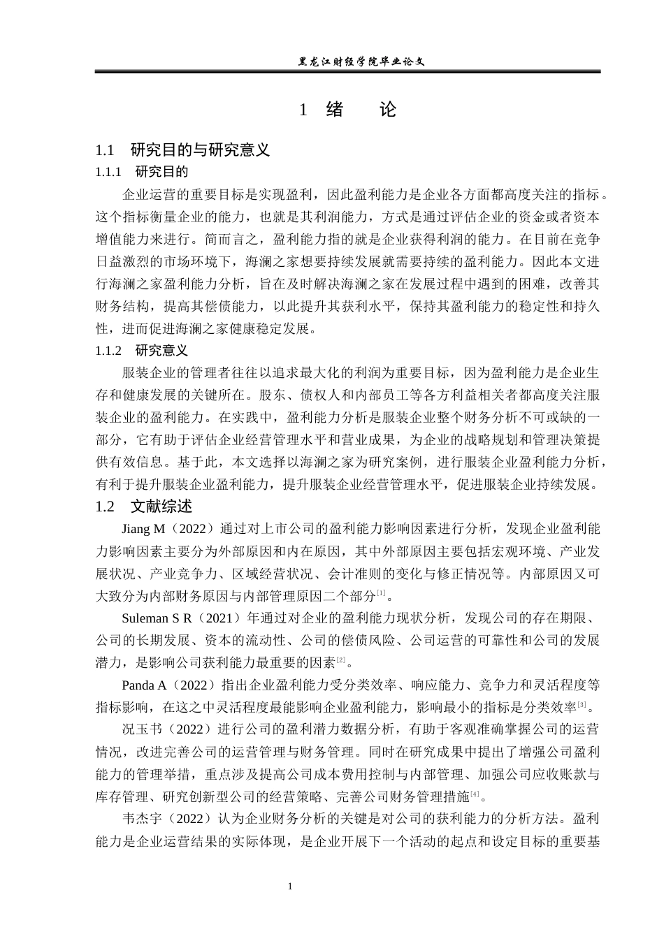 23年WP会计学-海澜之家盈利能力分析-2019512022-刘美琪.docx_第6页