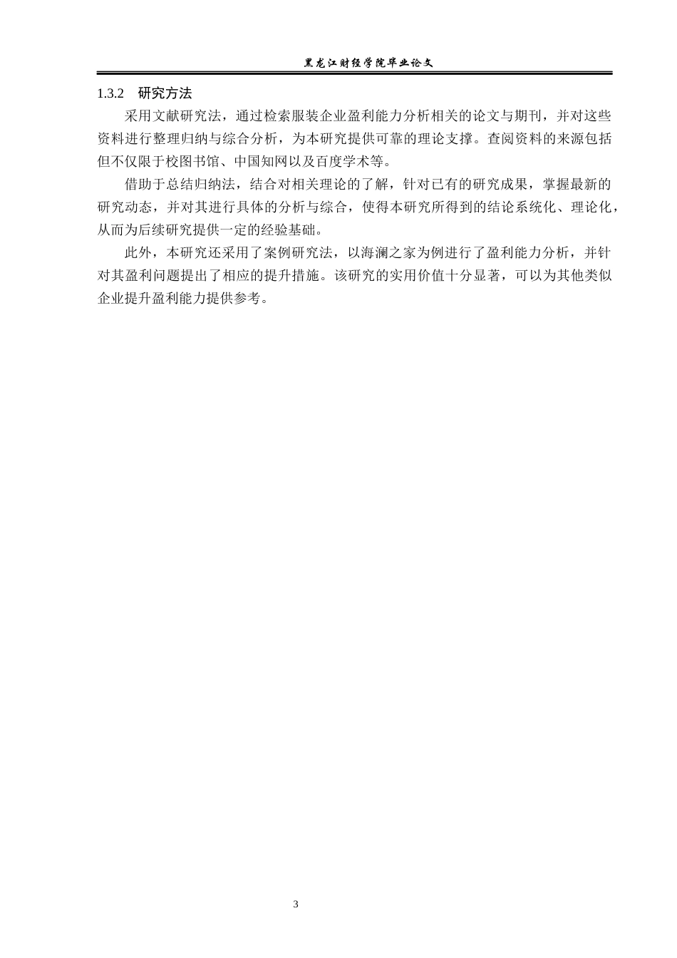 23年WP会计学-海澜之家盈利能力分析-2019512022-刘美琪.docx_第8页
