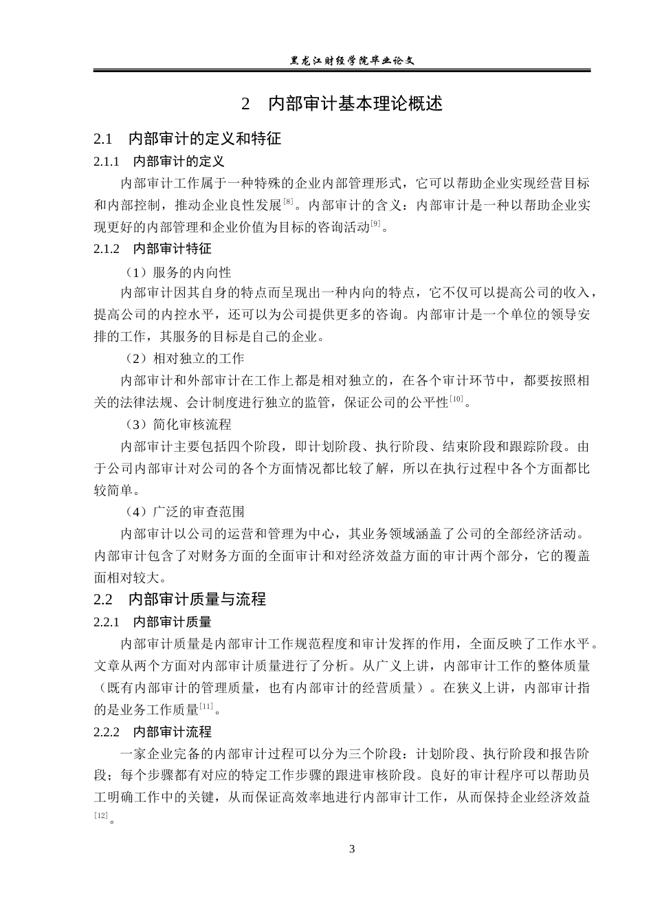 23年WP审计学-贵州省人民医院内部审计存在的问题及对策-2019510908-罗婧.docx_第8页