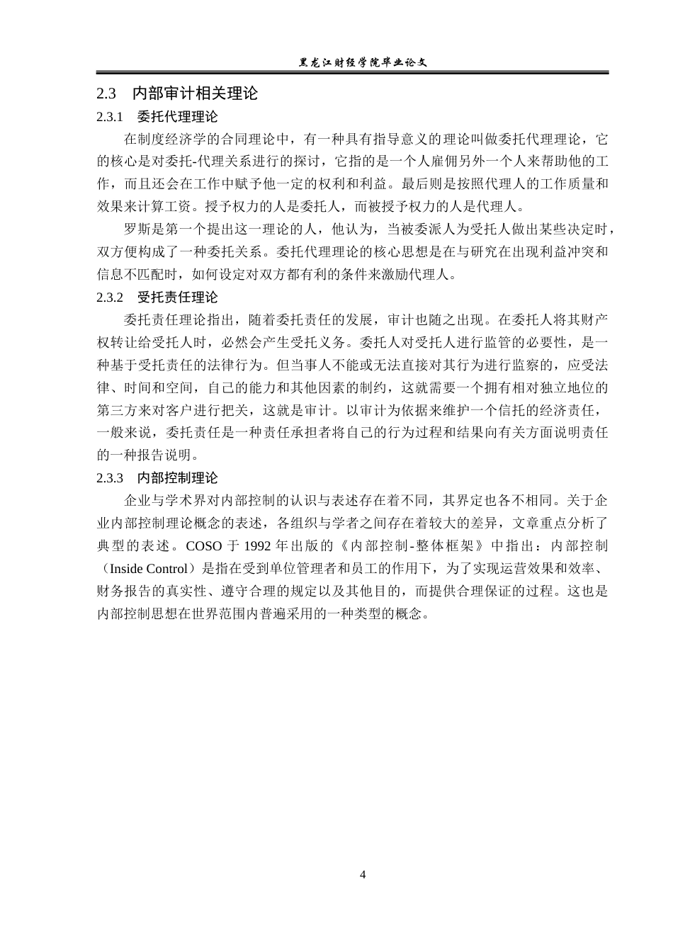 23年WP审计学-贵州省人民医院内部审计存在的问题及对策-2019510908-罗婧.docx_第9页