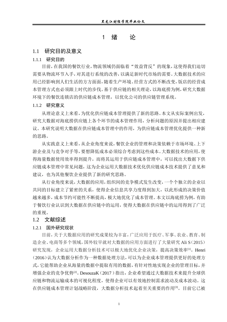 23年WP会计学-大数据背景下海底捞供应链成本管理研究-2019511615-安宣霖.doc_第6页