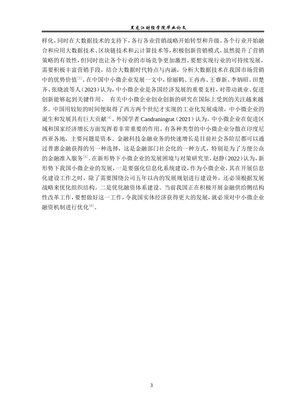 23年WP市场营销-贵阳百捷贸易有限公司营销策略分析-2019510911-龙冬梅.doc_第8页