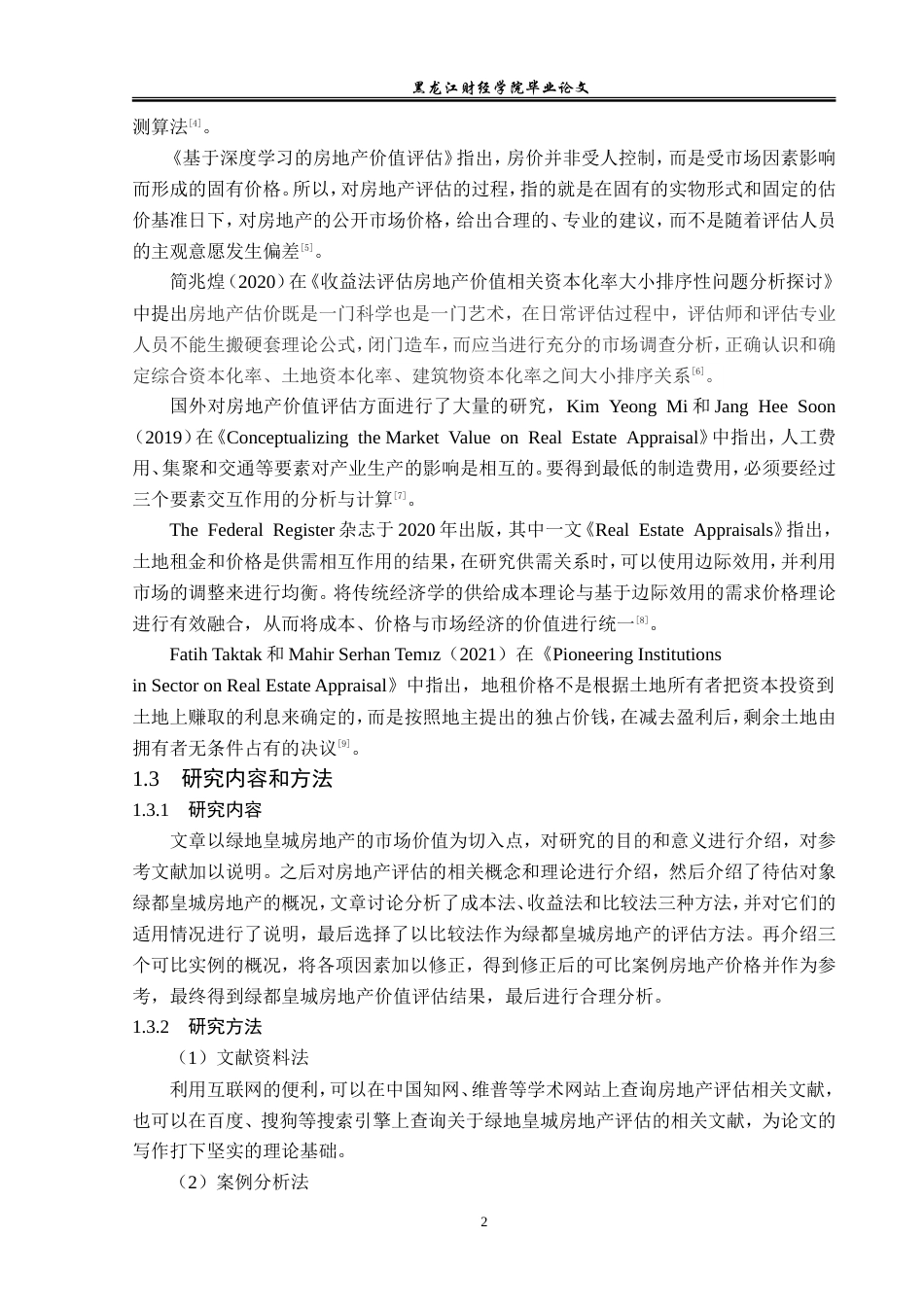 23年WP资产评估-比较法在绿都皇城房地产价值评估中的应用研究-2019511007-段茹萌.doc_第7页