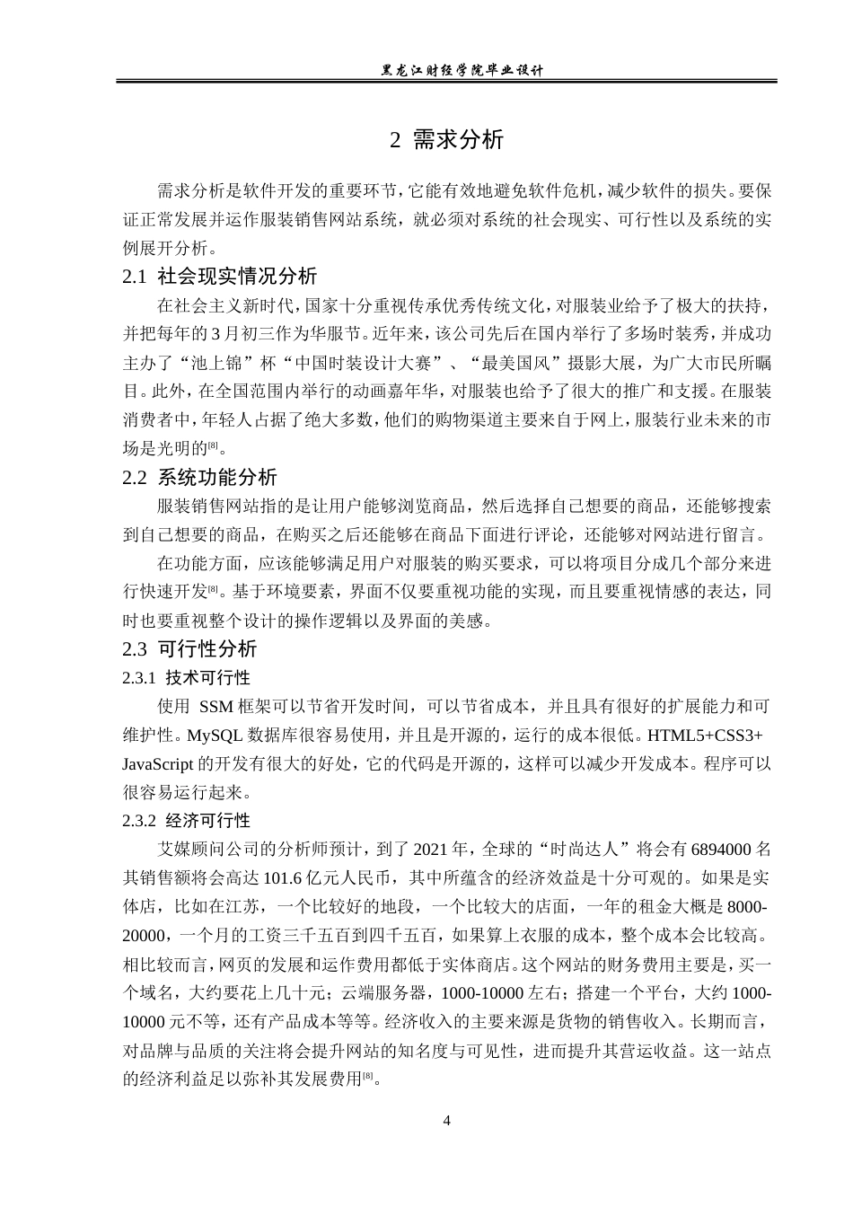 23年WP计算机科学与技术-基于SSM的服装销售网站的设计与实现-2019512111-刘吉.doc_第10页