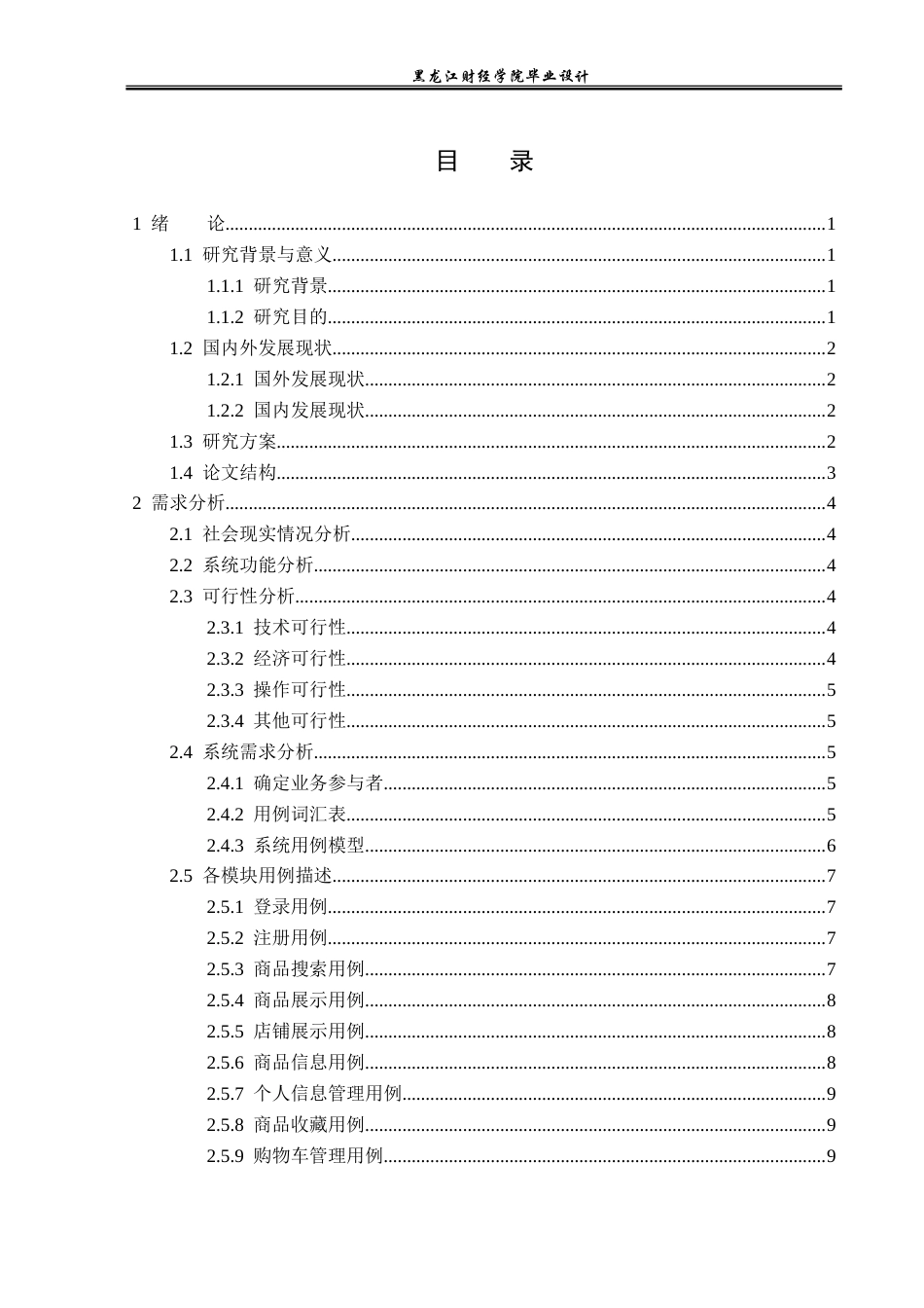 23年WP计算机科学与技术-基于SSM的服装销售网站的设计与实现-2019512111-刘吉.doc_第4页
