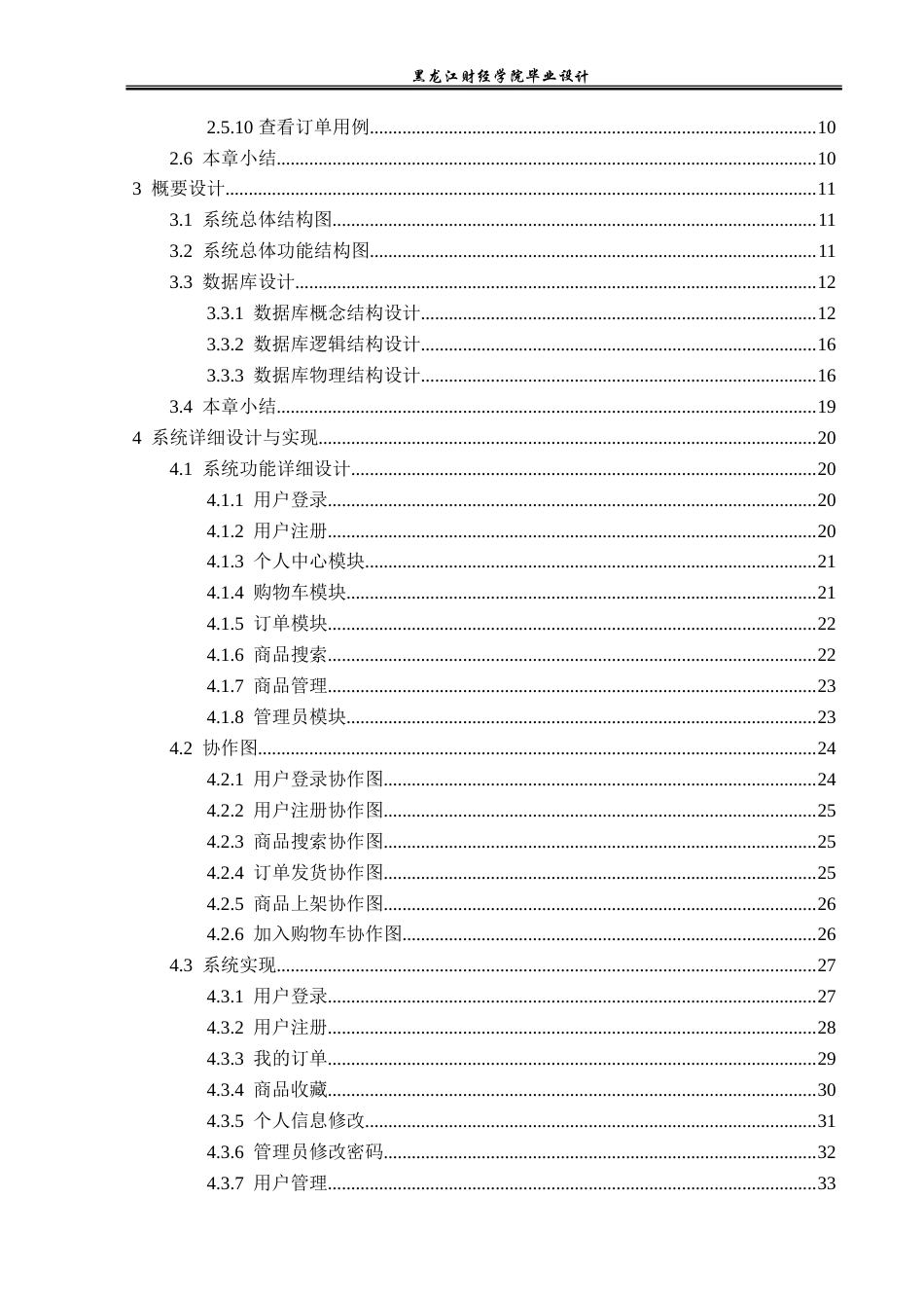 23年WP计算机科学与技术-基于SSM的服装销售网站的设计与实现-2019512111-刘吉.doc_第5页