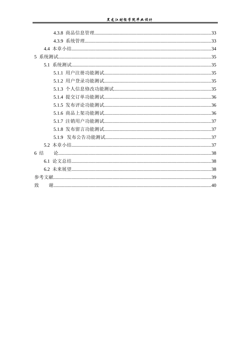 23年WP计算机科学与技术-基于SSM的服装销售网站的设计与实现-2019512111-刘吉.doc_第6页