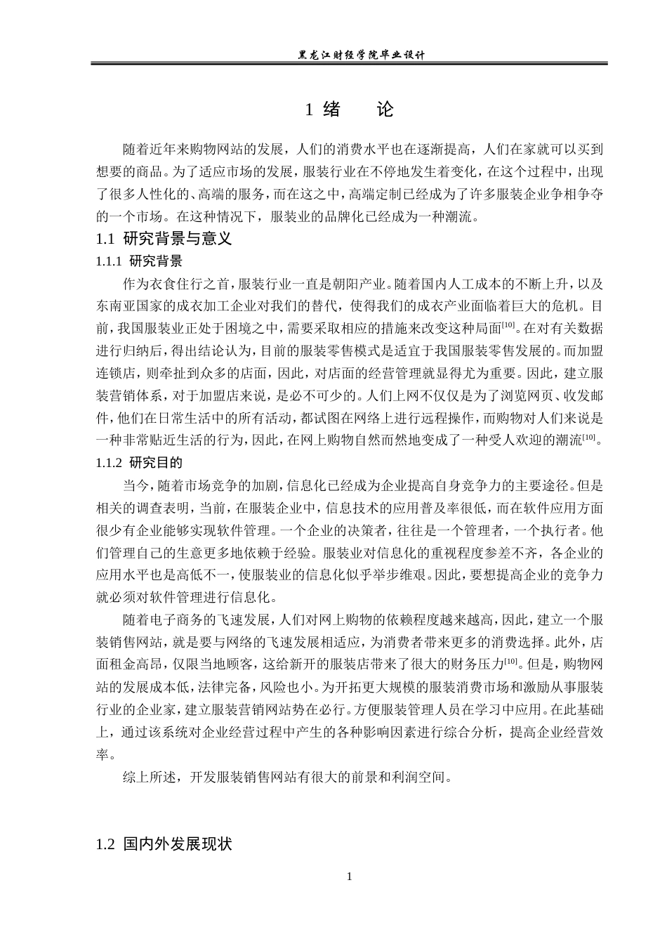 23年WP计算机科学与技术-基于SSM的服装销售网站的设计与实现-2019512111-刘吉.doc_第7页