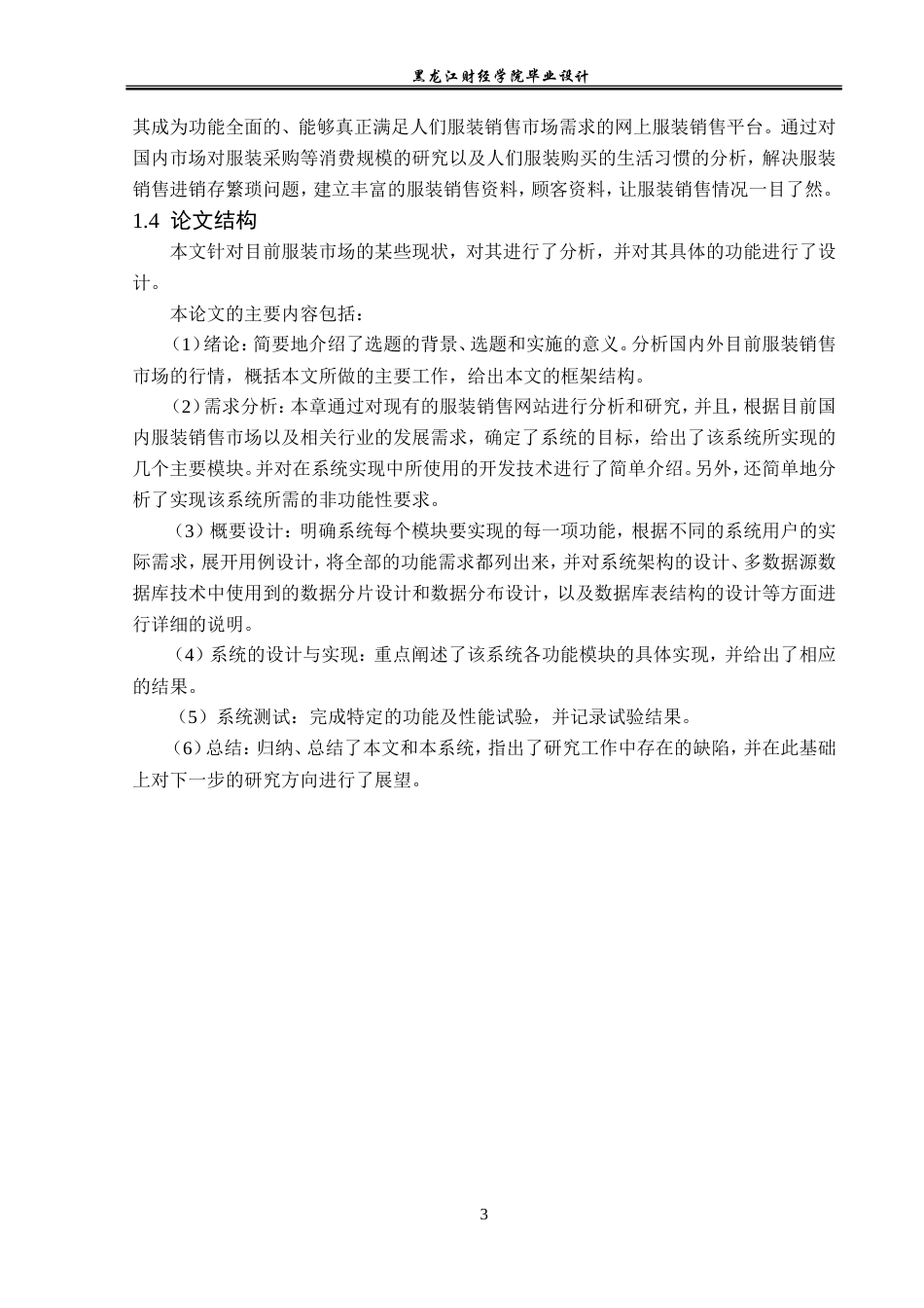 23年WP计算机科学与技术-基于SSM的服装销售网站的设计与实现-2019512111-刘吉.doc_第9页