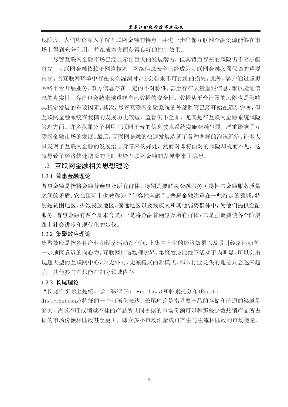 23年WP金融学-互联网金融背景下北京地区证券行业发展问题分析-2019510578-杨柳强.doc_第9页