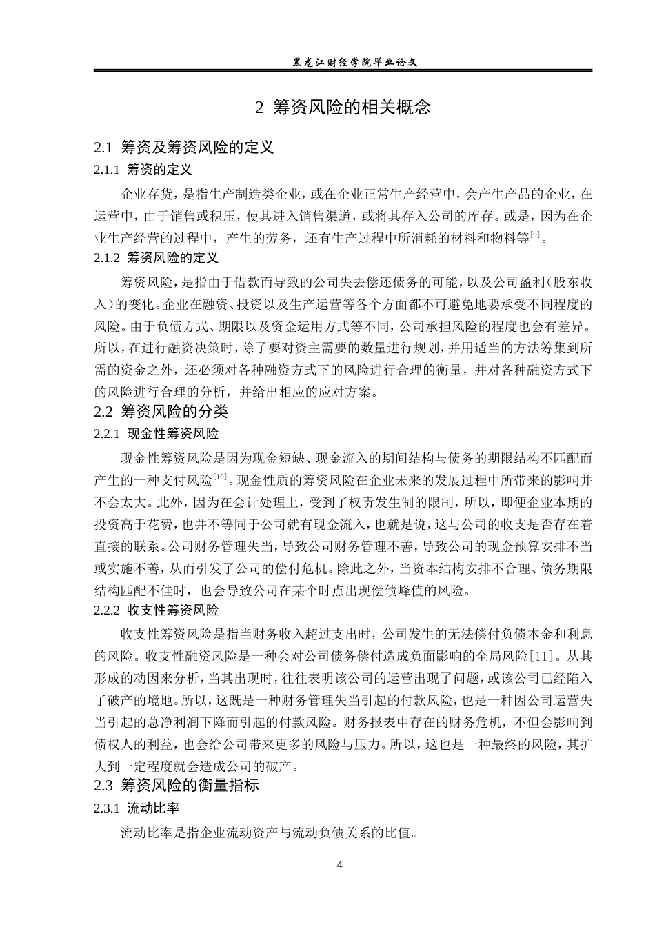 23年WP会计学-中科润宇环保科技股份有限公司筹资风险研究-2019511959-郭牧坤.doc_第9页
