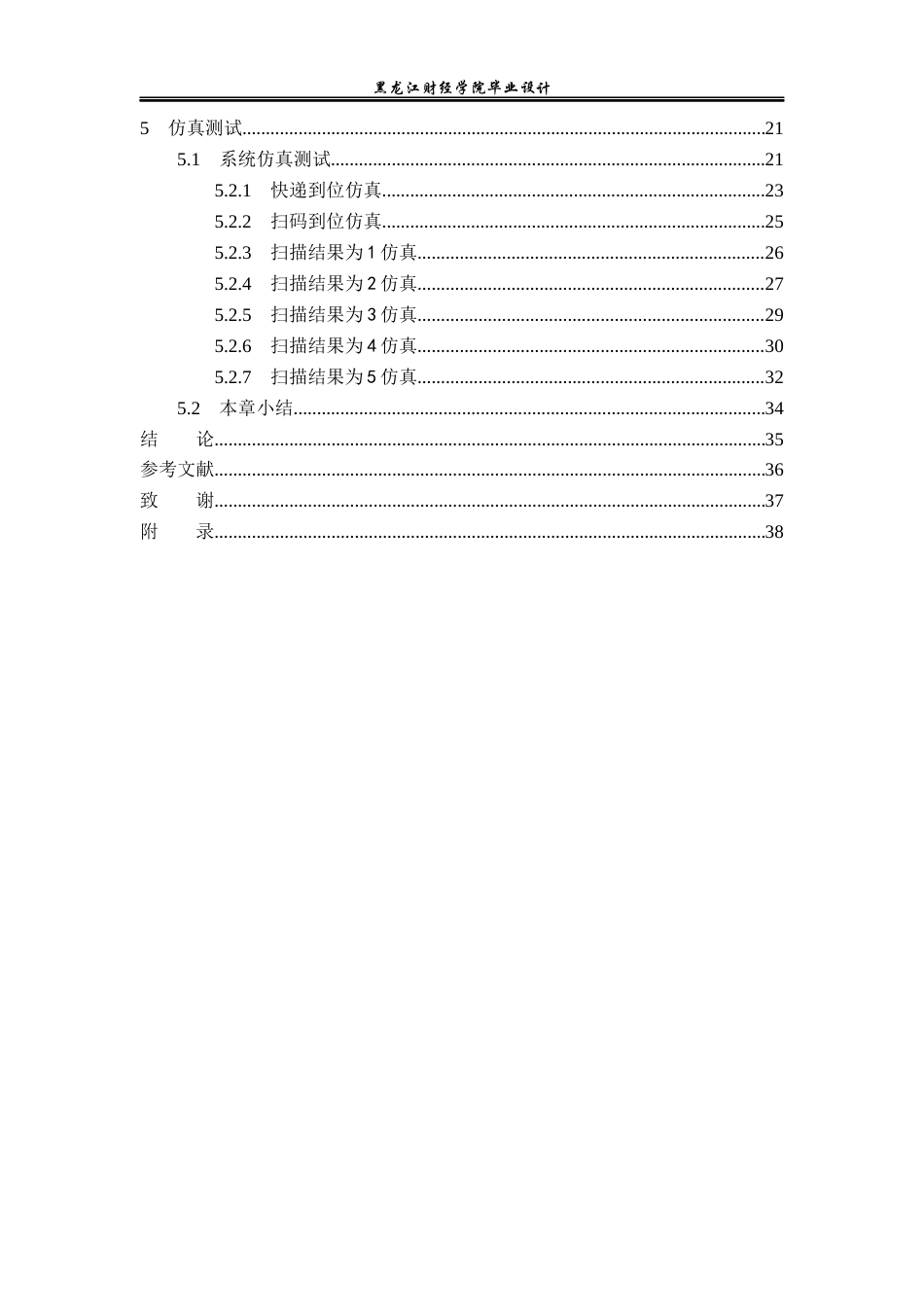 23年WP电子信息工程-基于PLC的快递分拣系统设计-2019511051-刘伊鸣.docx_第5页