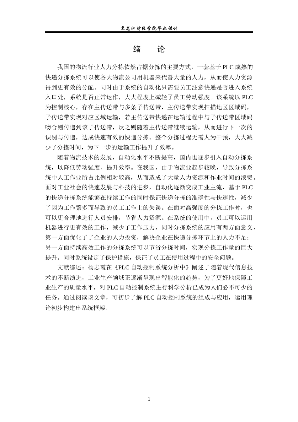 23年WP电子信息工程-基于PLC的快递分拣系统设计-2019511051-刘伊鸣.docx_第6页