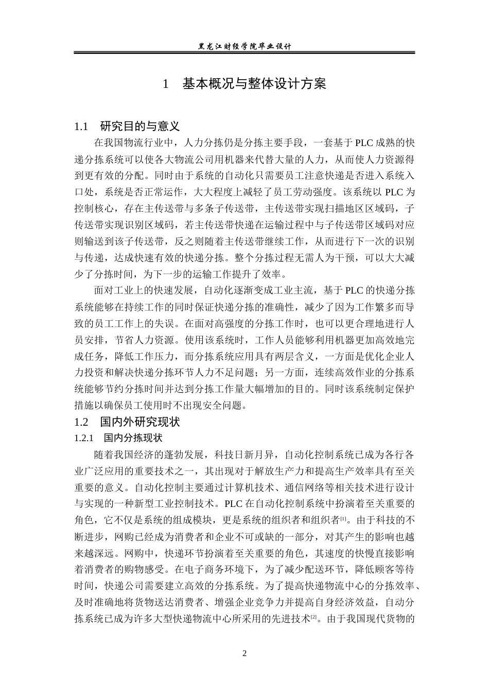 23年WP电子信息工程-基于PLC的快递分拣系统设计-2019511051-刘伊鸣.docx_第7页