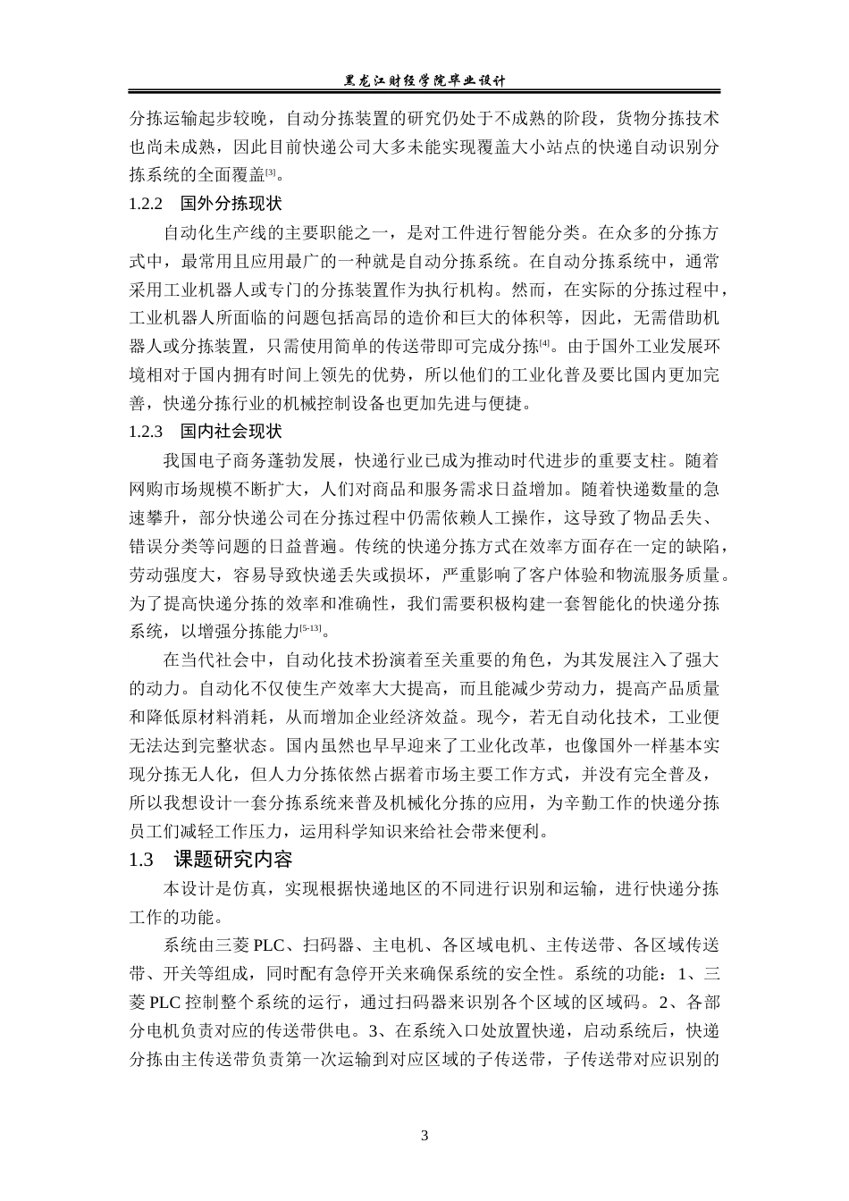 23年WP电子信息工程-基于PLC的快递分拣系统设计-2019511051-刘伊鸣.docx_第8页