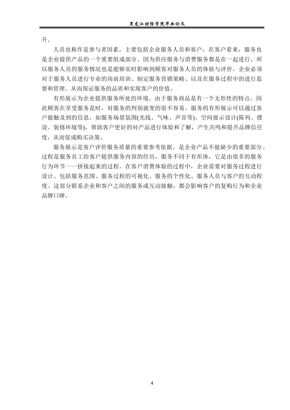 23年WP电子商务-明康汇鲜生区域发展现状及分析-2019512393-徐卓.docx_第9页