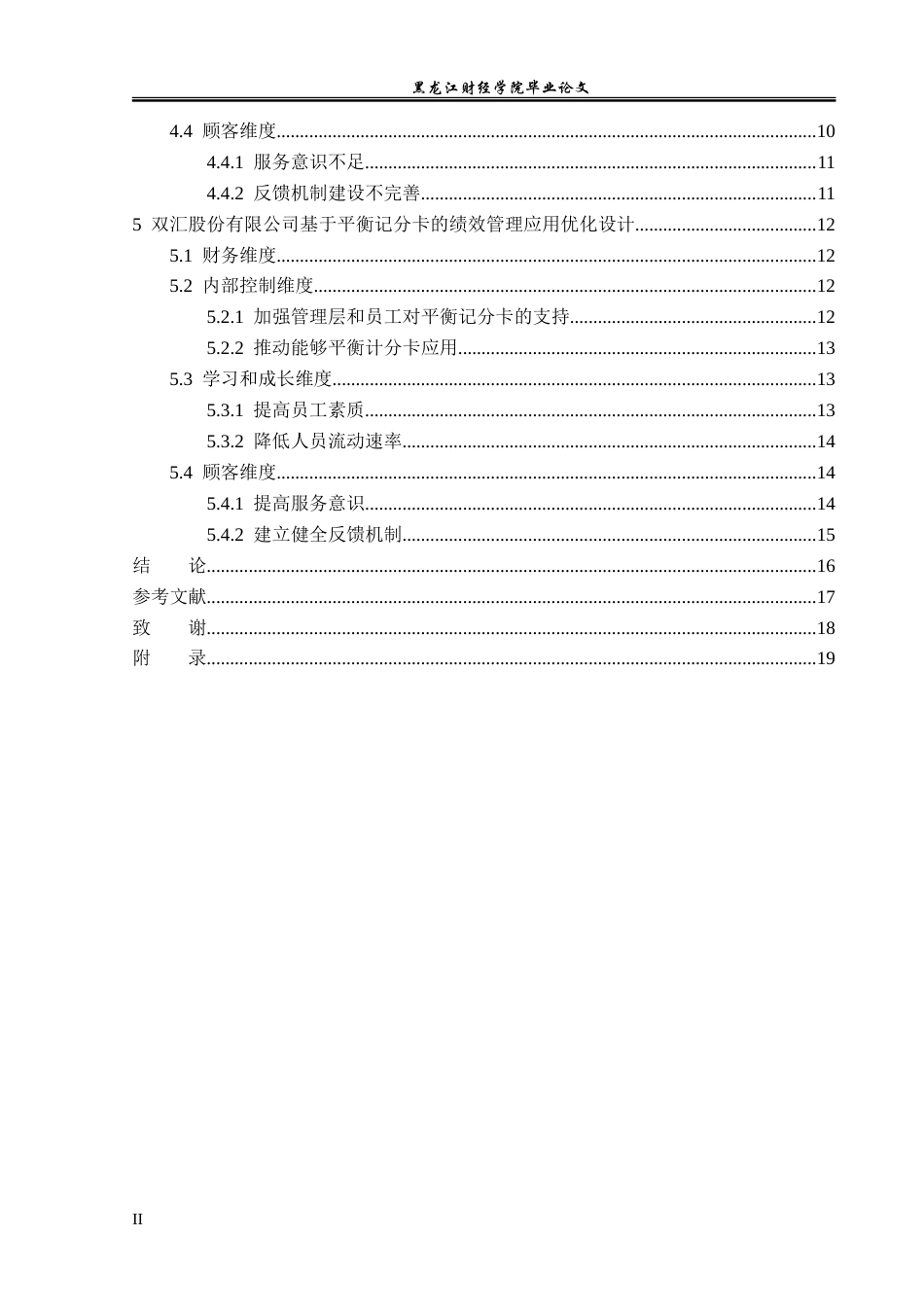 23年WP会计学-双汇发展股份有限公司BSC绩效管理问题研究-2019513189-张桐瑀.doc_第5页