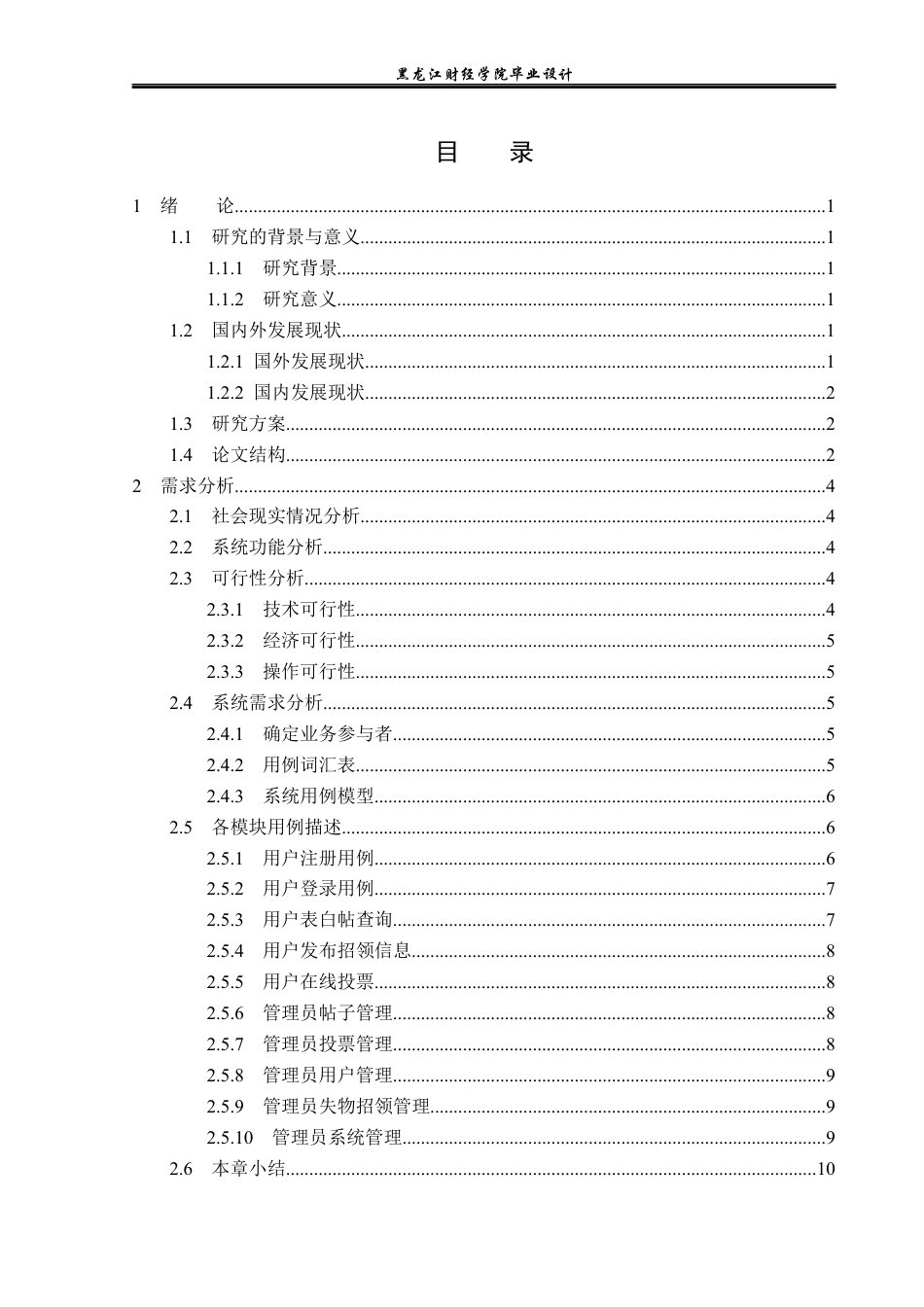 23年WP计算机科学与技术-校园表白墙系统的设计与实现-2019511733-谢世洁.docx_第4页
