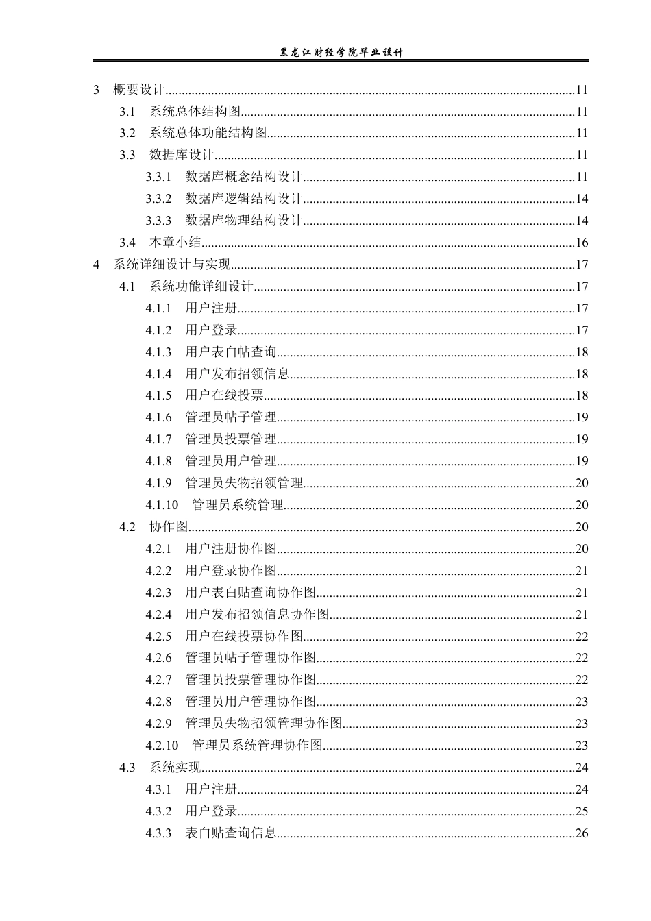23年WP计算机科学与技术-校园表白墙系统的设计与实现-2019511733-谢世洁.docx_第5页