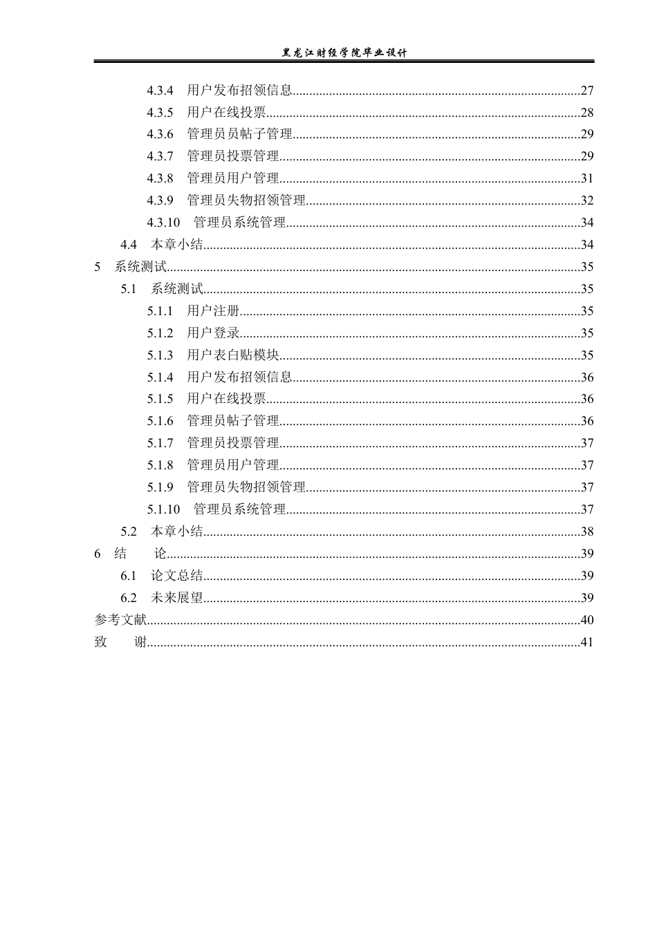 23年WP计算机科学与技术-校园表白墙系统的设计与实现-2019511733-谢世洁.docx_第6页