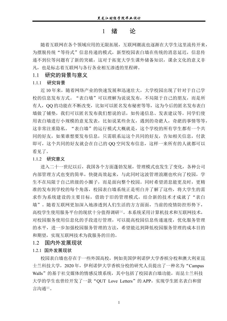 23年WP计算机科学与技术-校园表白墙系统的设计与实现-2019511733-谢世洁.docx_第7页