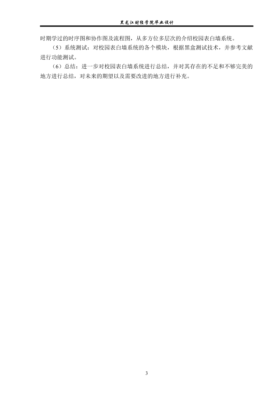23年WP计算机科学与技术-校园表白墙系统的设计与实现-2019511733-谢世洁.docx_第9页