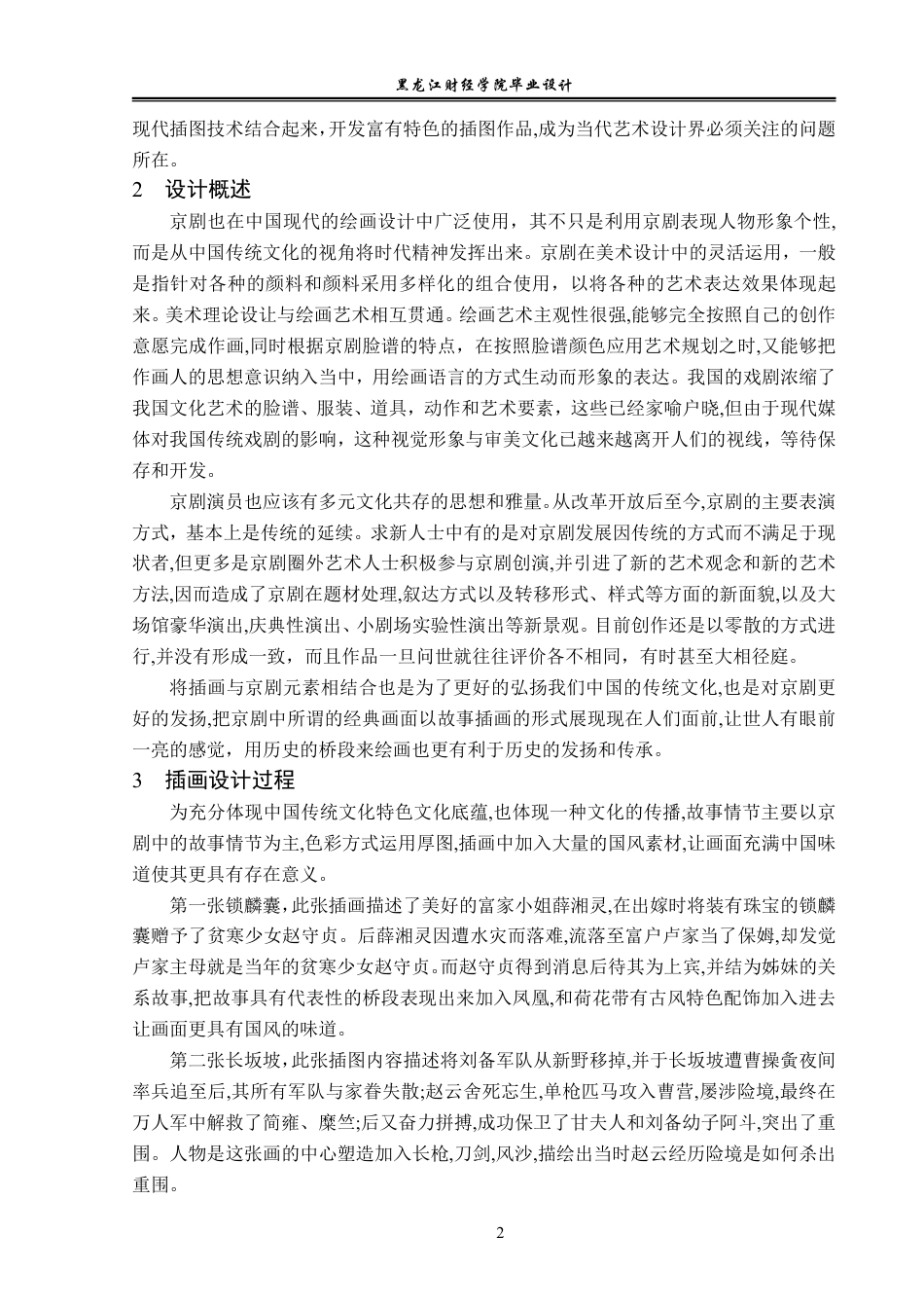 23年WP视觉传达设计-京鸿一世——京剧故事插画设计-2019510335-包赫然.pdf_第3页