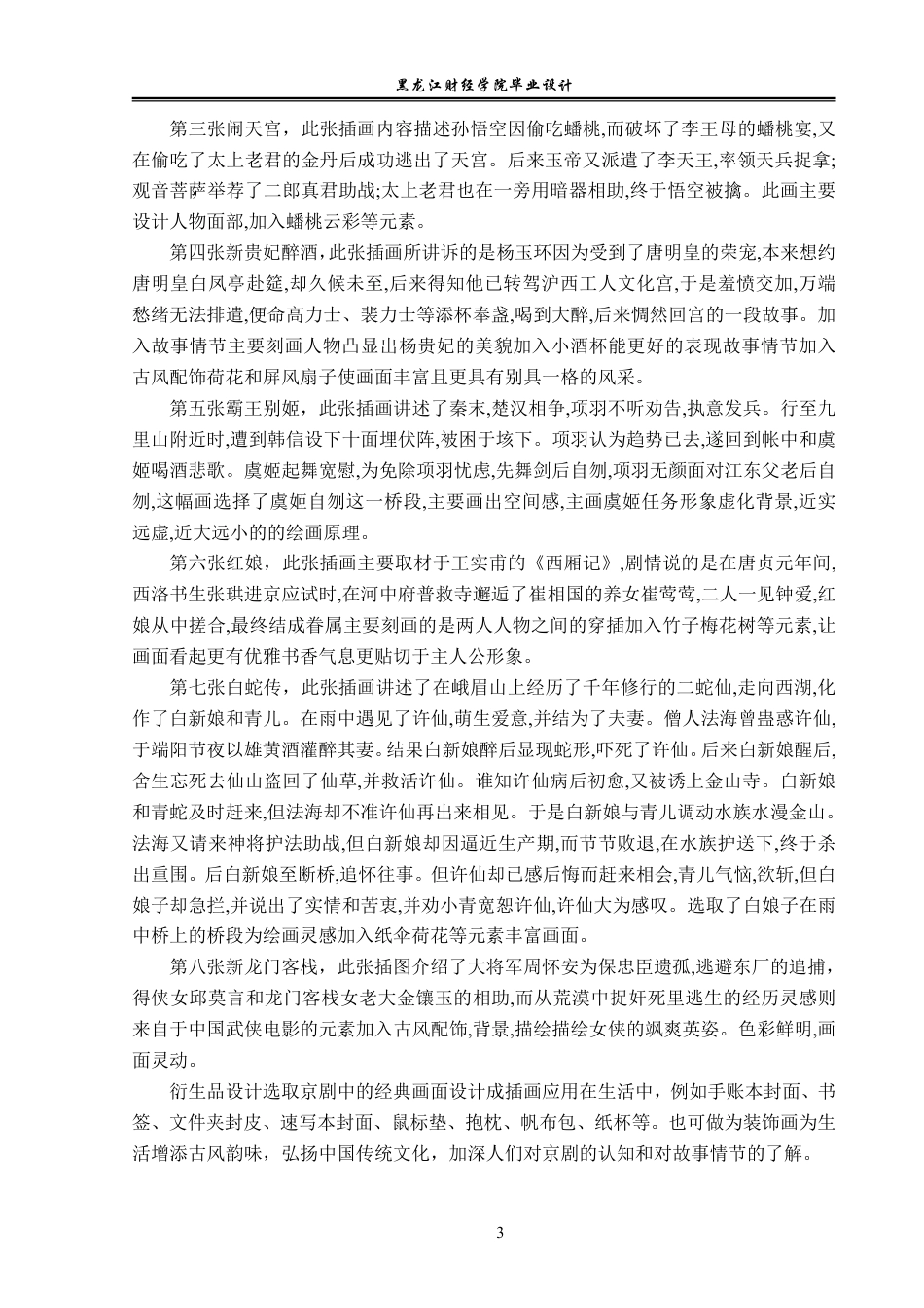 23年WP视觉传达设计-京鸿一世——京剧故事插画设计-2019510335-包赫然.pdf_第4页