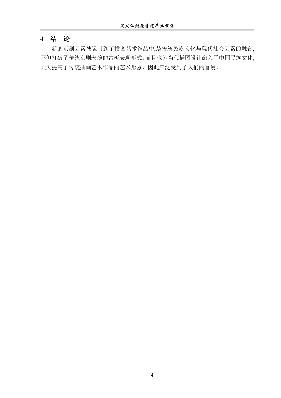 23年WP视觉传达设计-京鸿一世——京剧故事插画设计-2019510335-包赫然.pdf_第5页