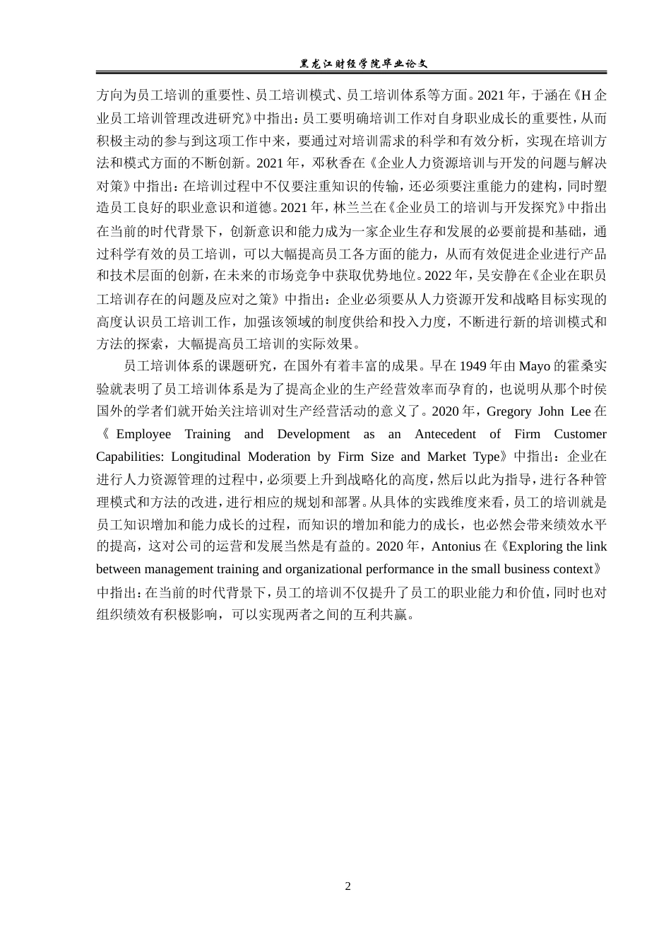 23年WP人力资源管理-人文智适能体育科技公司员工培训问题研究-2019512715-金世莹.doc_第7页