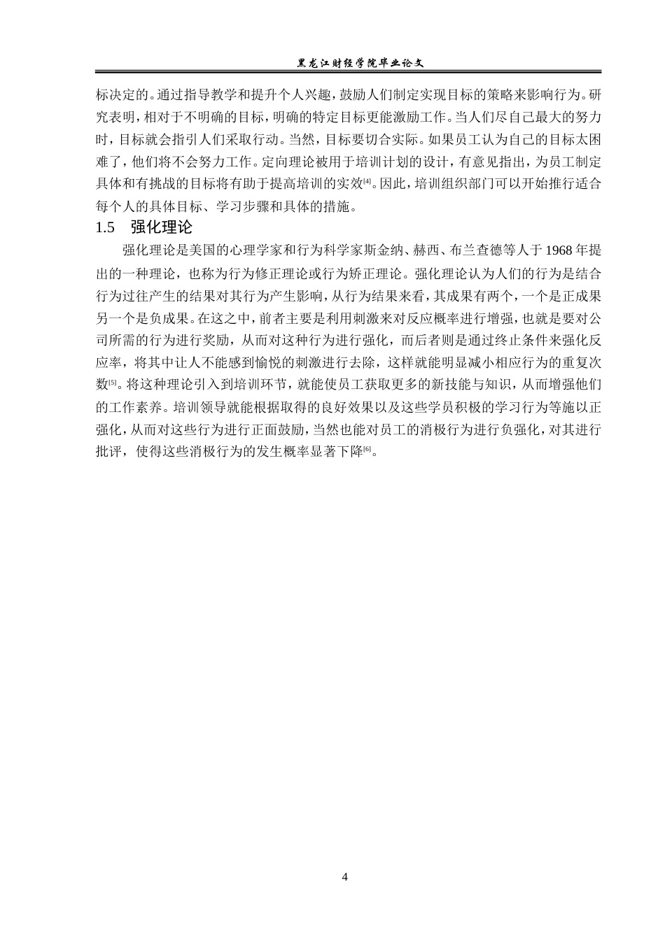 23年WP人力资源管理-人文智适能体育科技公司员工培训问题研究-2019512715-金世莹.doc_第9页