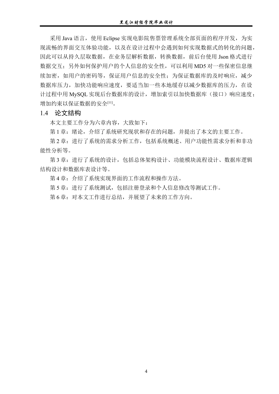 23年WP计算机科学与技术-电影院售票管理系统的设计与实现-2019510786-王思琪.docx_第10页