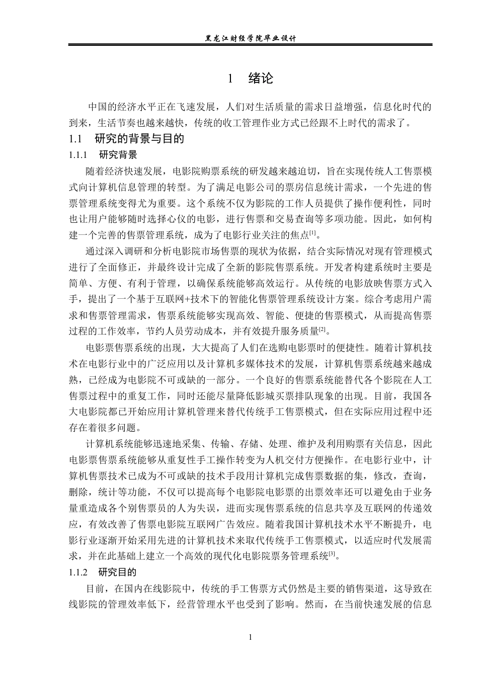 23年WP计算机科学与技术-电影院售票管理系统的设计与实现-2019510786-王思琪.docx_第7页