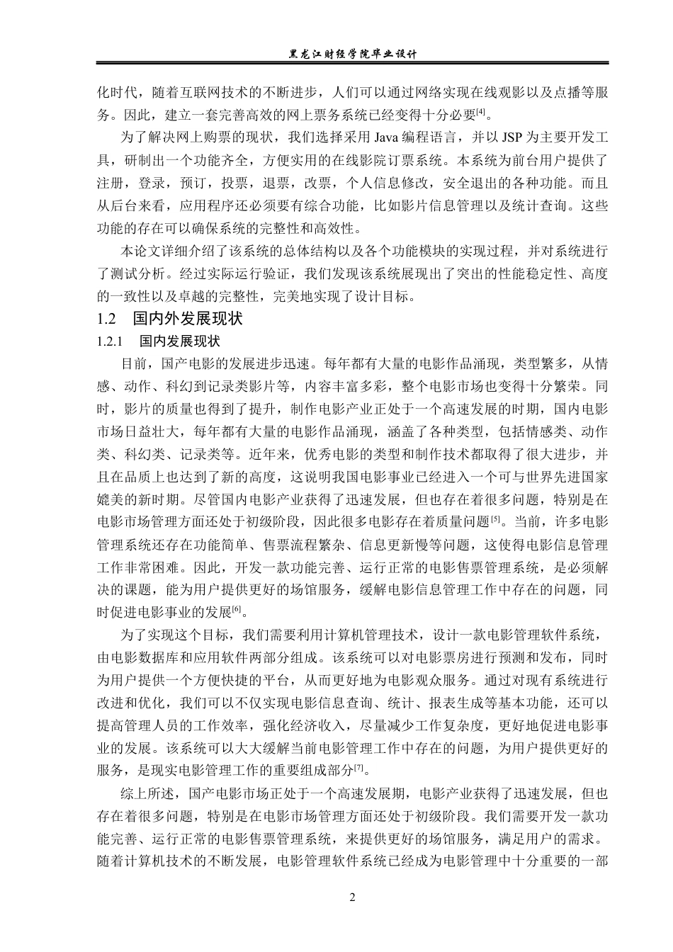 23年WP计算机科学与技术-电影院售票管理系统的设计与实现-2019510786-王思琪.docx_第8页