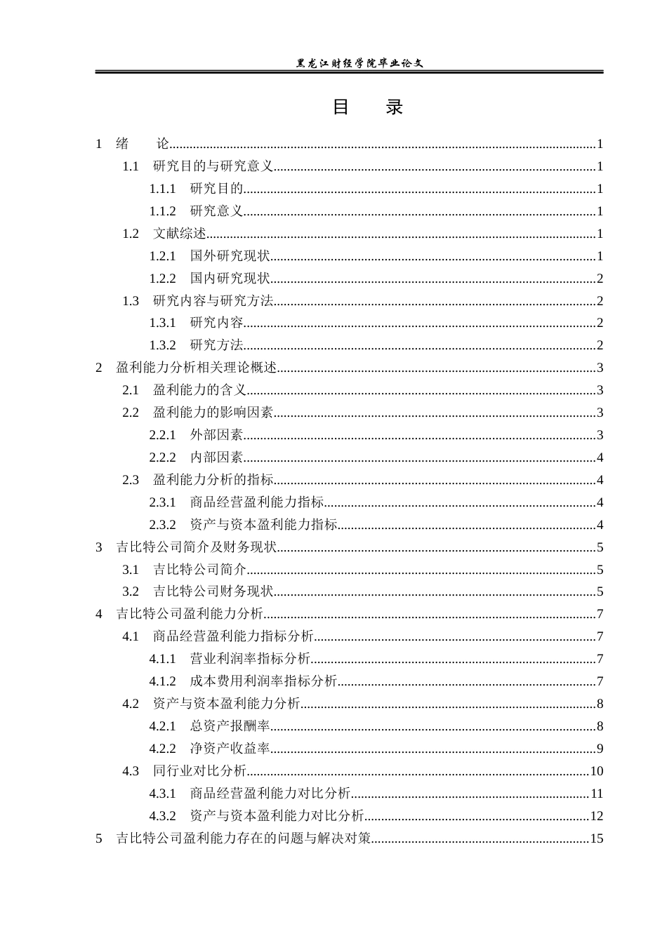23年WP财务管理-吉比特网络技术股份有限公司盈利能力分析-2019512264-洪晓彤.docx_第4页