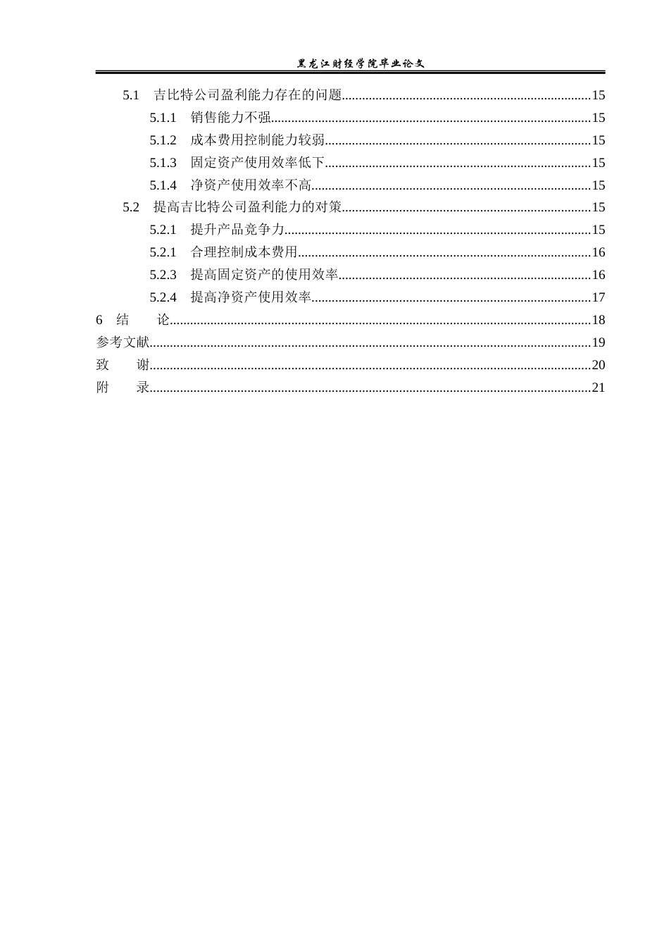 23年WP财务管理-吉比特网络技术股份有限公司盈利能力分析-2019512264-洪晓彤.docx_第5页