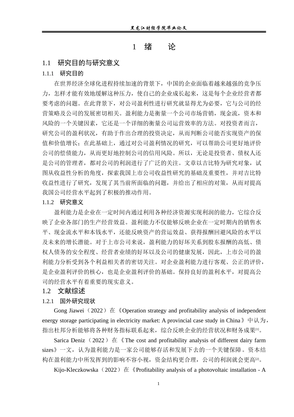 23年WP财务管理-吉比特网络技术股份有限公司盈利能力分析-2019512264-洪晓彤.docx_第6页