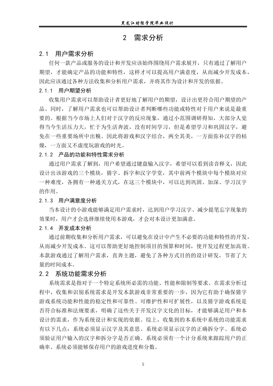 23年WP电子信息工程-基于C语言的猜字游戏的设计-2019510816-刘鑫鑫.docx_第10页
