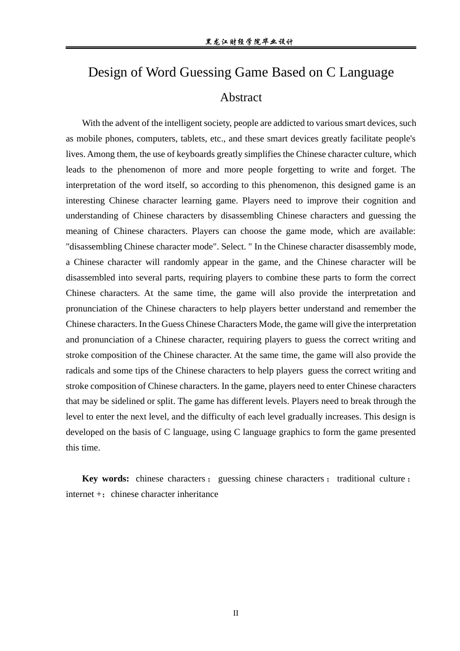 23年WP电子信息工程-基于C语言的猜字游戏的设计-2019510816-刘鑫鑫.docx_第3页