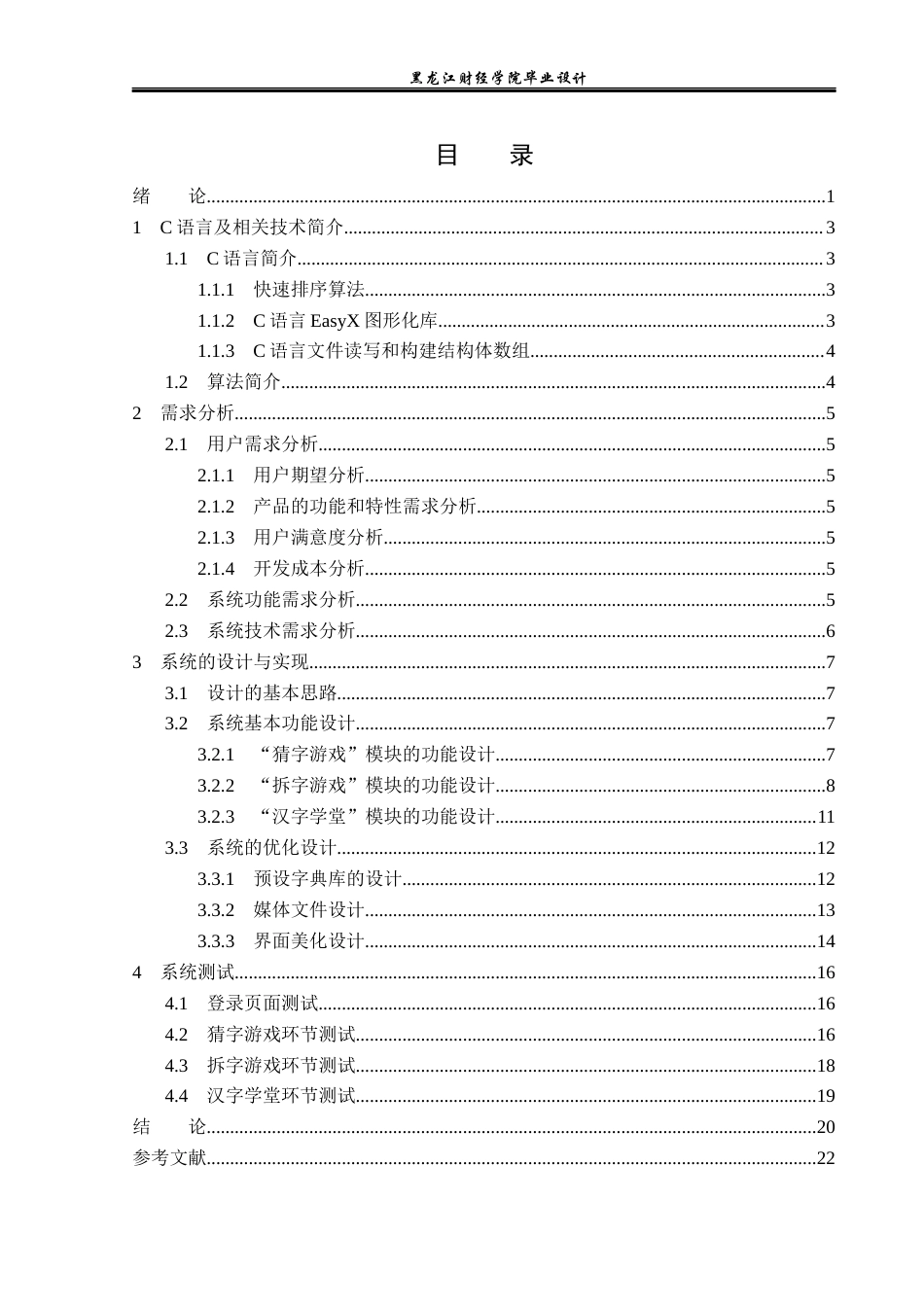 23年WP电子信息工程-基于C语言的猜字游戏的设计-2019510816-刘鑫鑫.docx_第4页