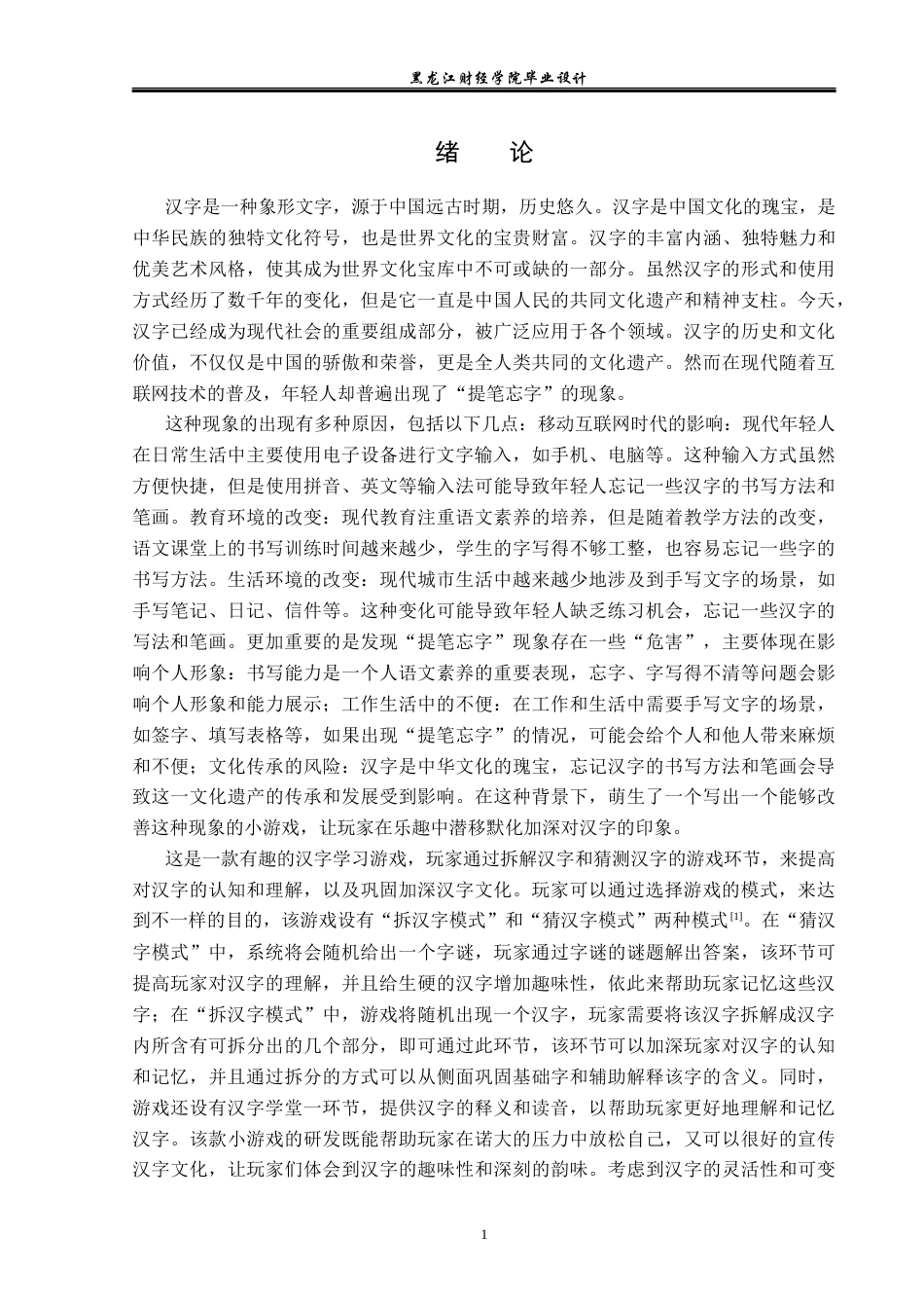 23年WP电子信息工程-基于C语言的猜字游戏的设计-2019510816-刘鑫鑫.docx_第6页